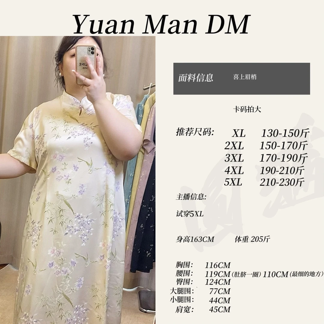 【圆满】大码女装新中式复古胖MM甜美旗袍裙200斤夏新款气质连衣裙