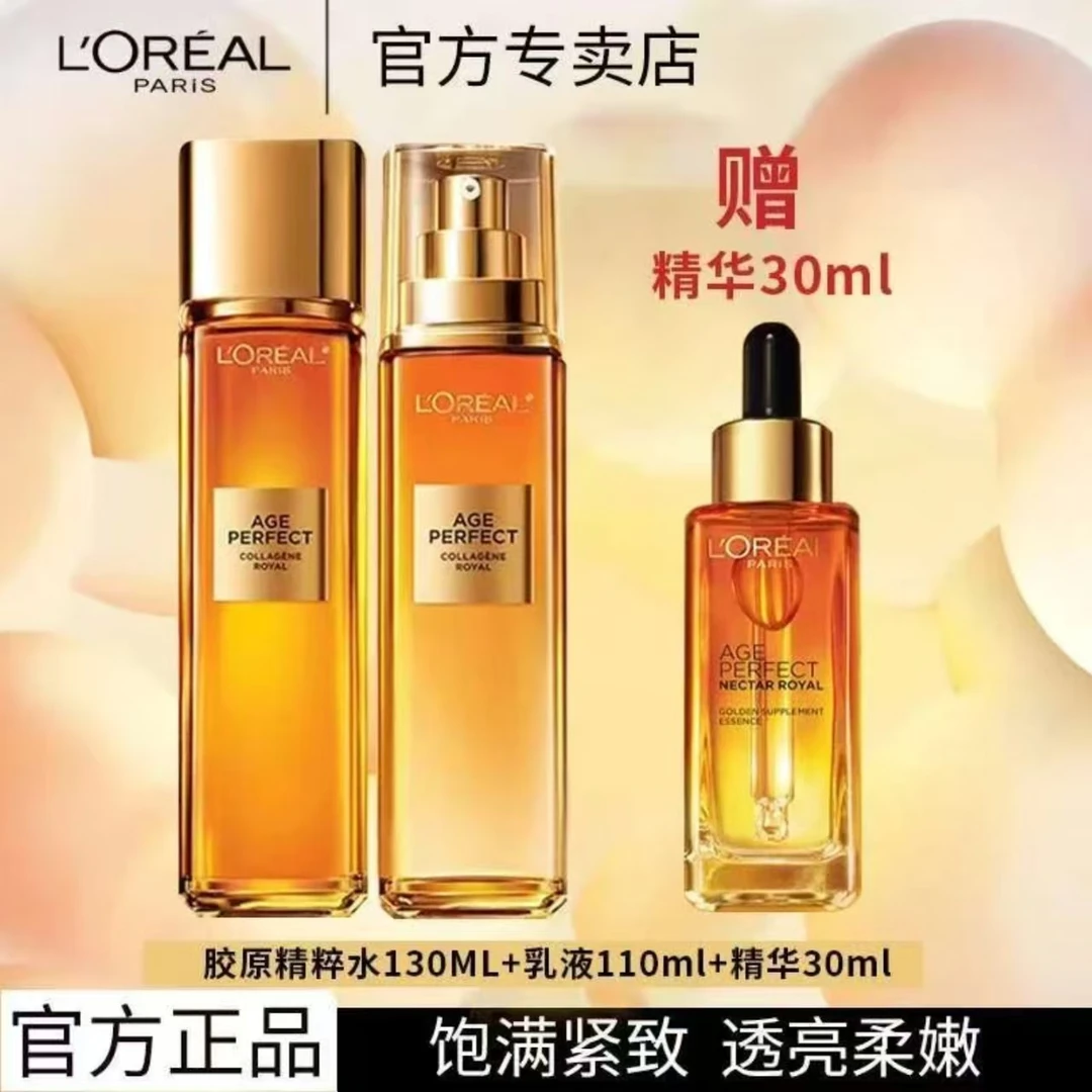 L'ORÉAL/欧莱雅花蜜胶原水乳精华套装紧致抗皱抗老面部护肤品