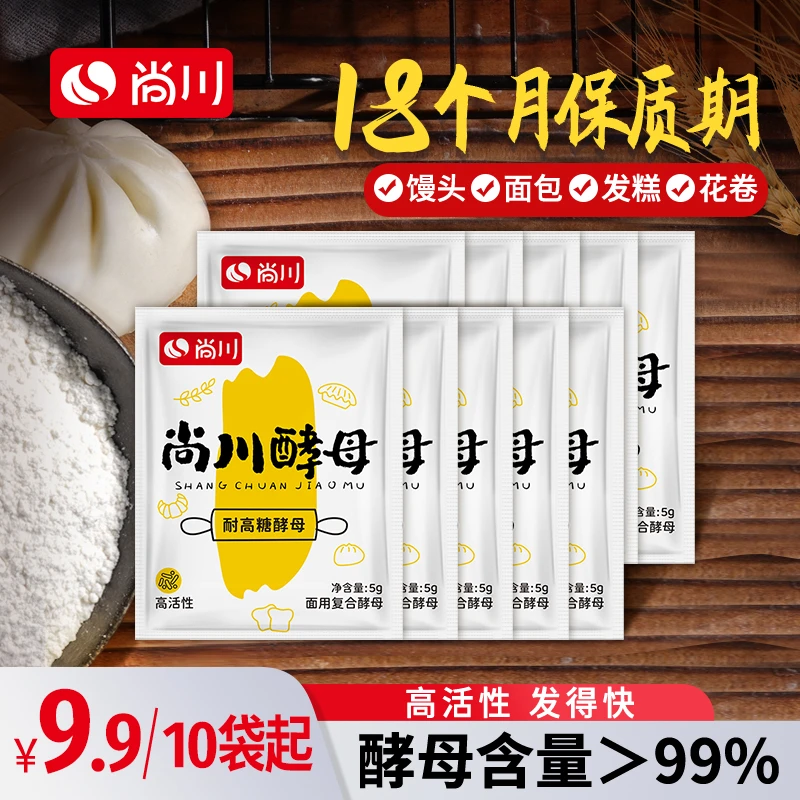 尚川耐高糖高活性酵母粉小包装正品多用发面蒸馒头蒸包子发糕花卷