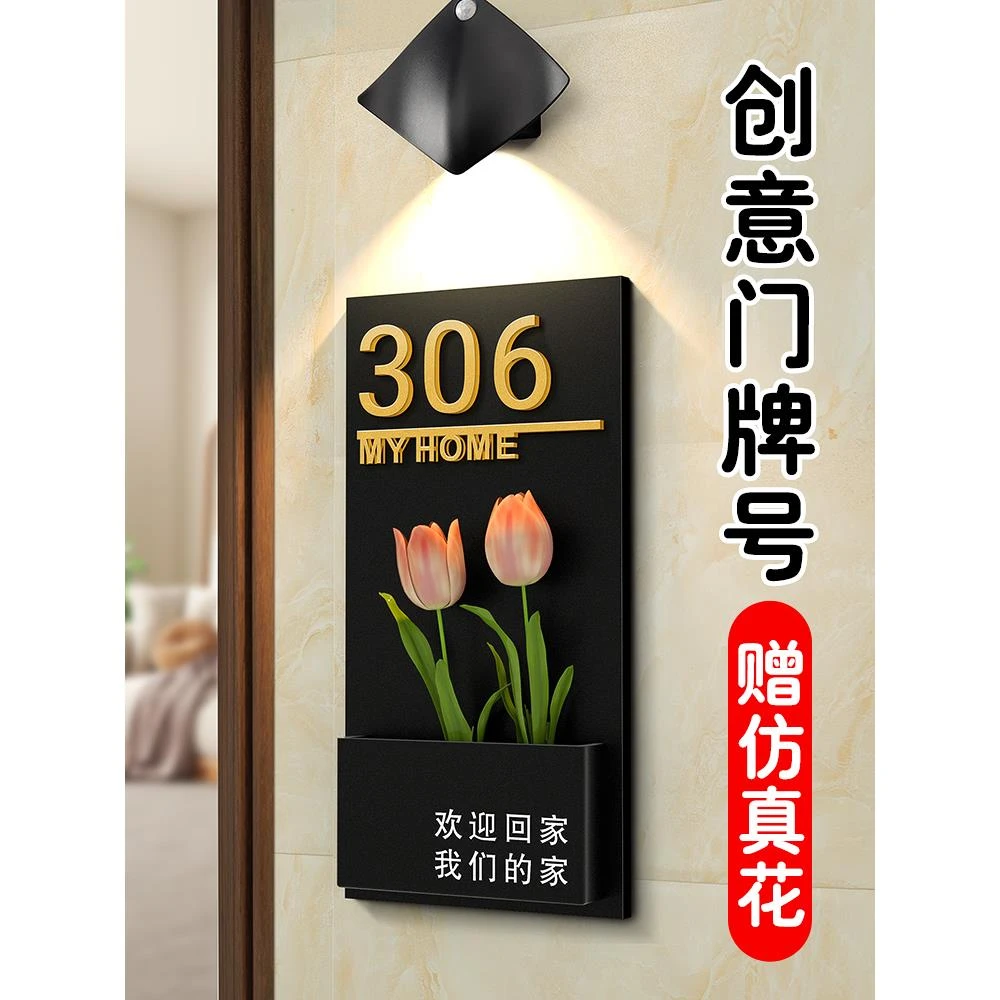 感应灯发光高端大气酒店民宿公寓家庭温馨提示号码牌标识墙贴定做