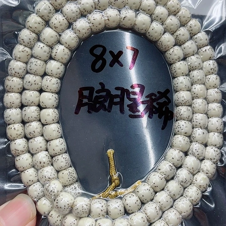 星月菩提手串木**?8-7原白