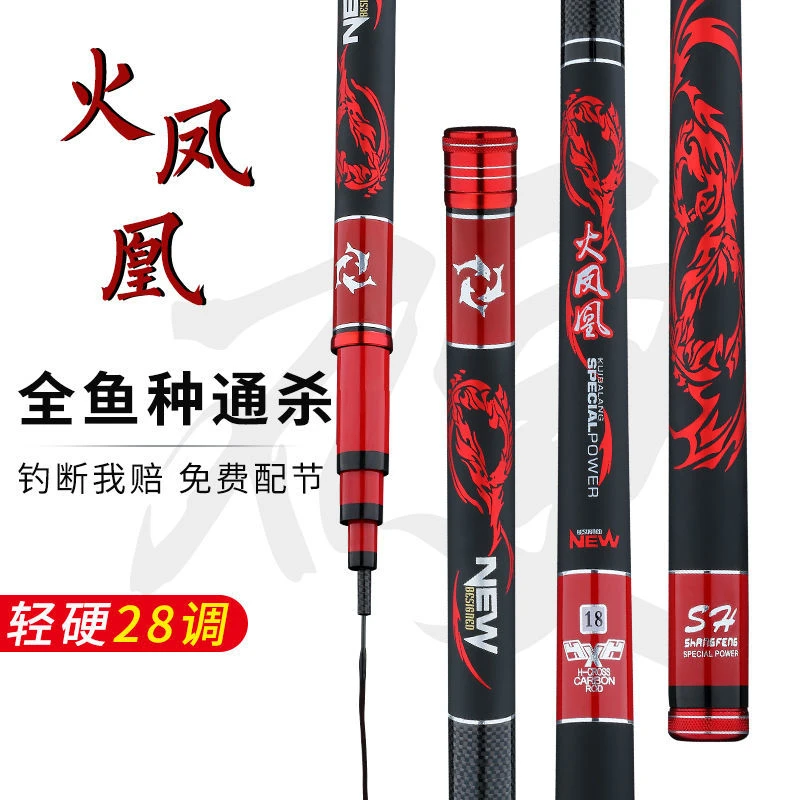 火凤凰超轻28调高碳鱼竿罗非鱼竿