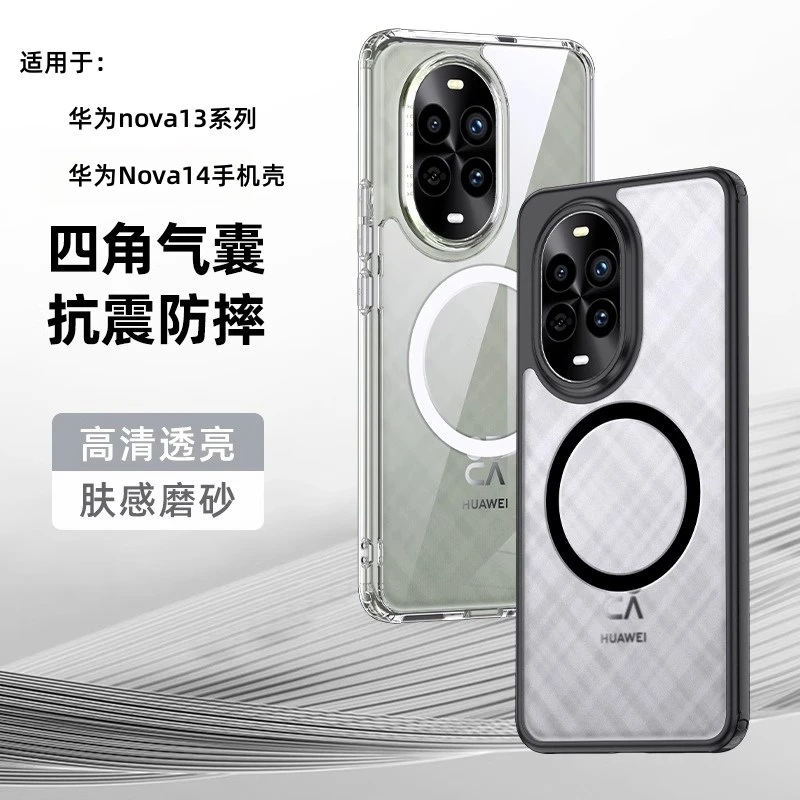 适用华为Nova13手机壳新款防摔华为nova14Pro磁吸透明磨砂保护套