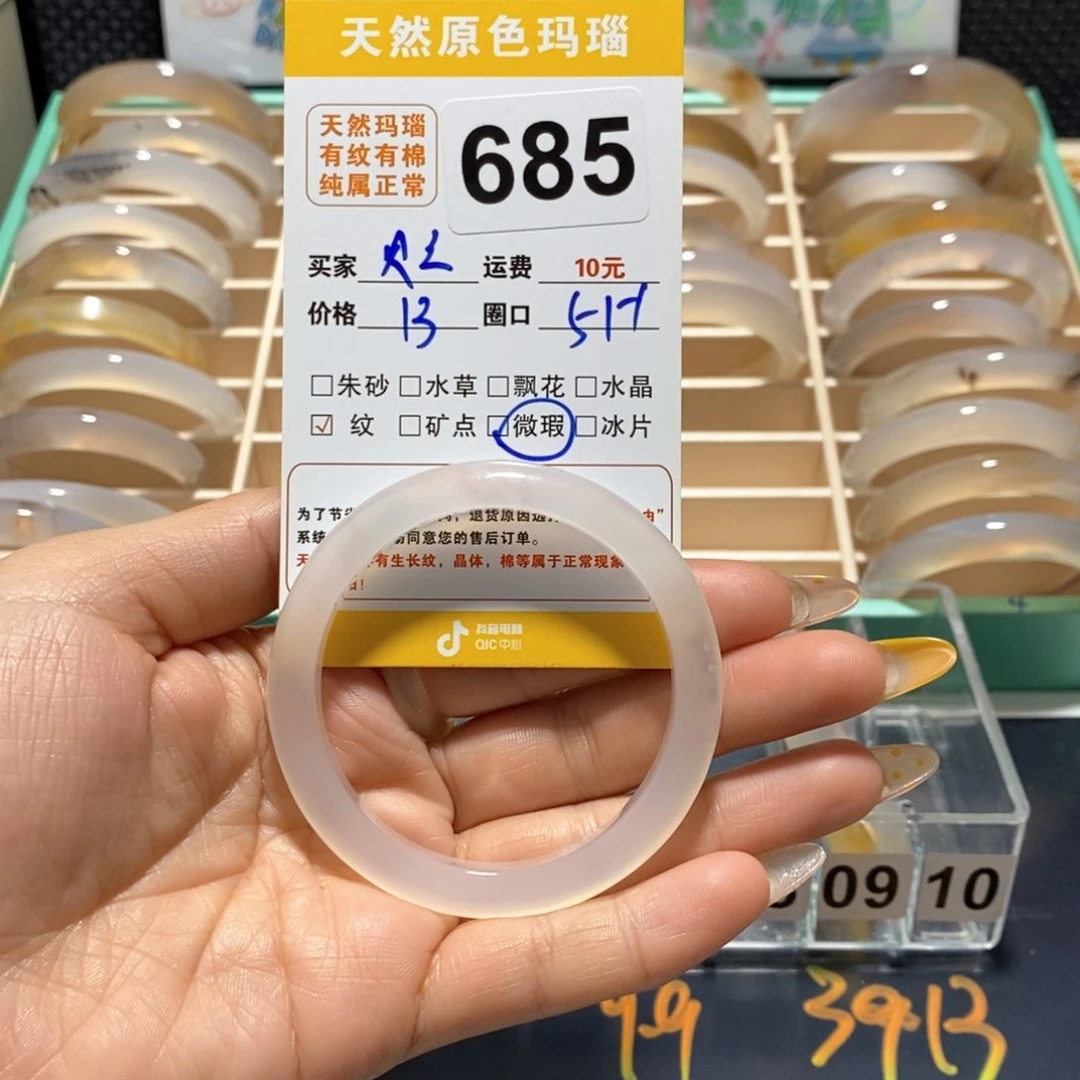 玛瑙/玉髓手镯未镶嵌贝*贝685