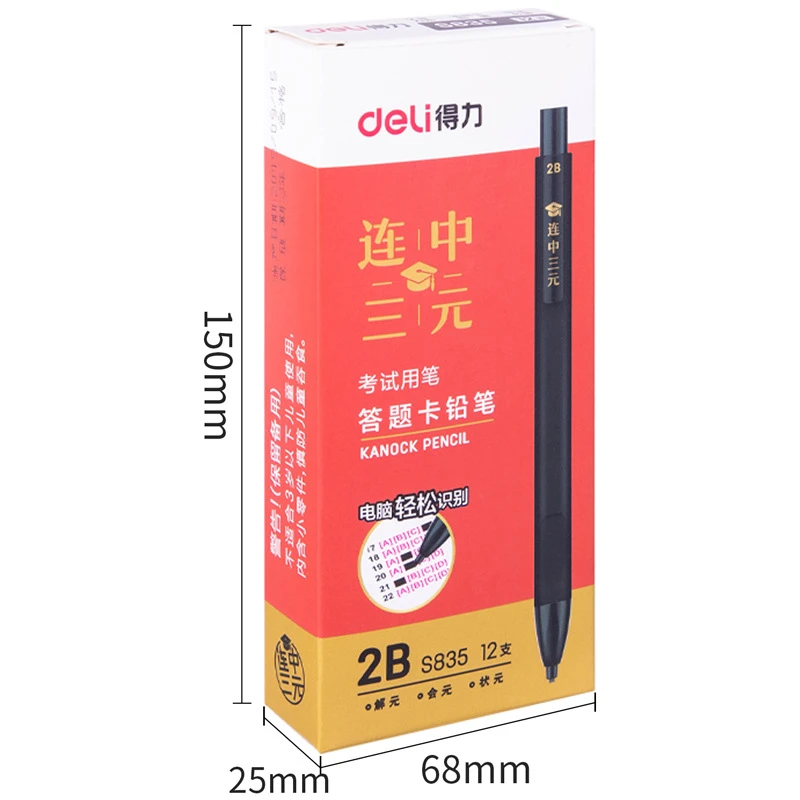 得力考试涂卡笔连中三元考试专用2b铅笔考研中考成人高考文具S835