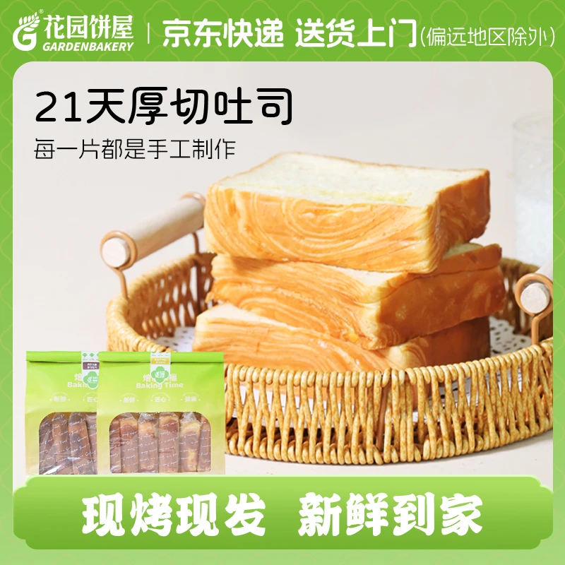 花园饼屋风味厚切吐司松软美味 营养下午茶甜点【SH】