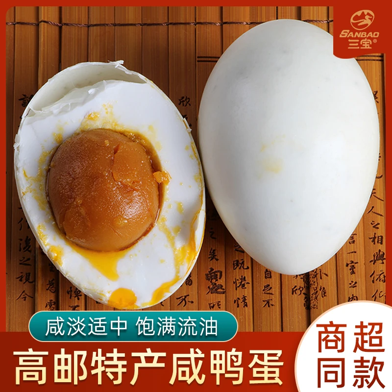 SANBAO/三宝高邮特产咸鸭蛋正宗流油整箱新鲜熟蛋黄不咸下饭早餐
