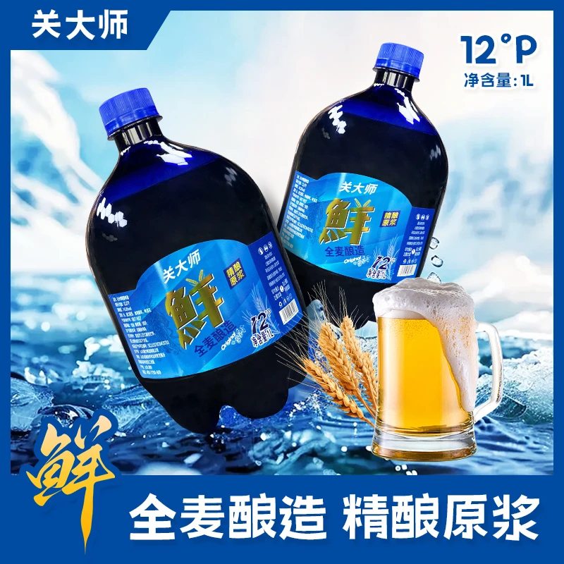 【关大师】啤酒12度原麦汁原浆精酿全麦芽发酵纯粮鲜原浆桶装鲜啤