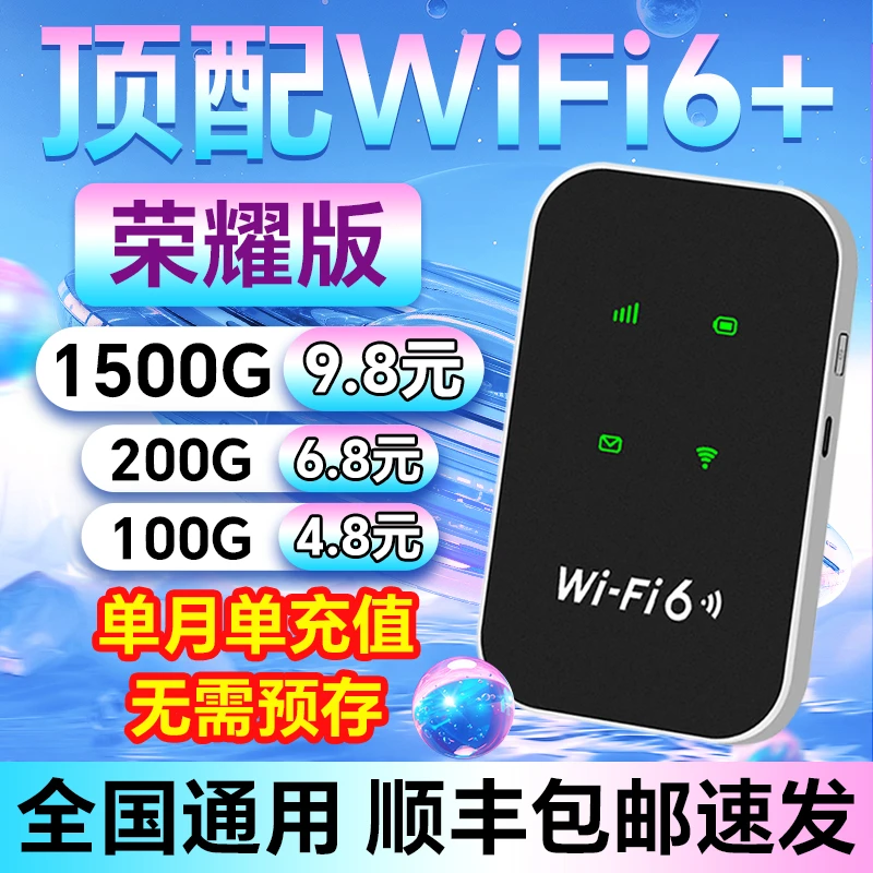 月享1500G真不限速5g高速随身wifi移动便携式宿舍八核免插卡即用