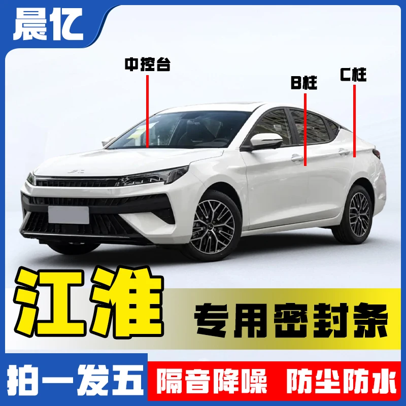晨亿适用于江淮全系汽车B柱密封条车门隔音条防尘降噪改装胶条
