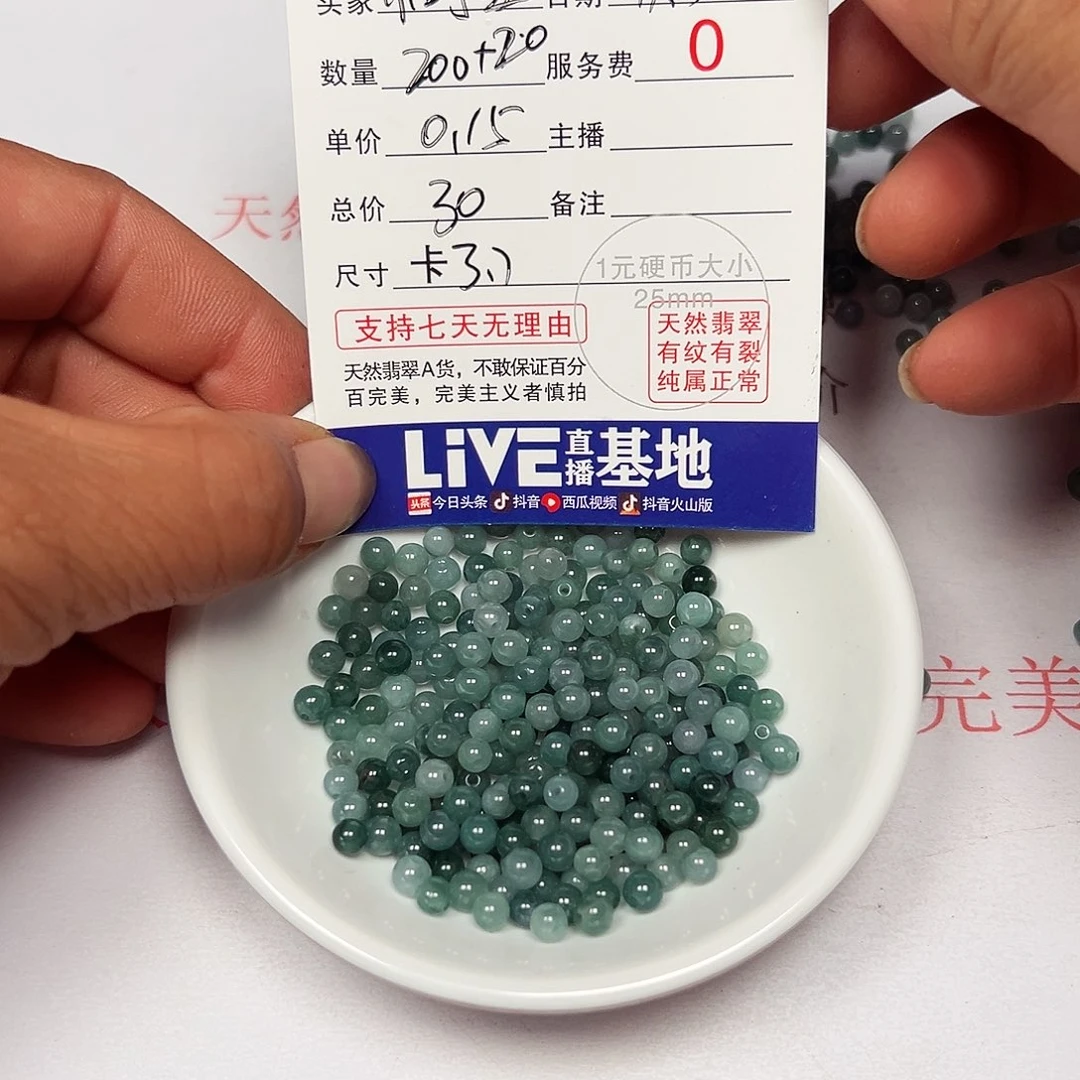 小***当翡翠散珠老五翡翠