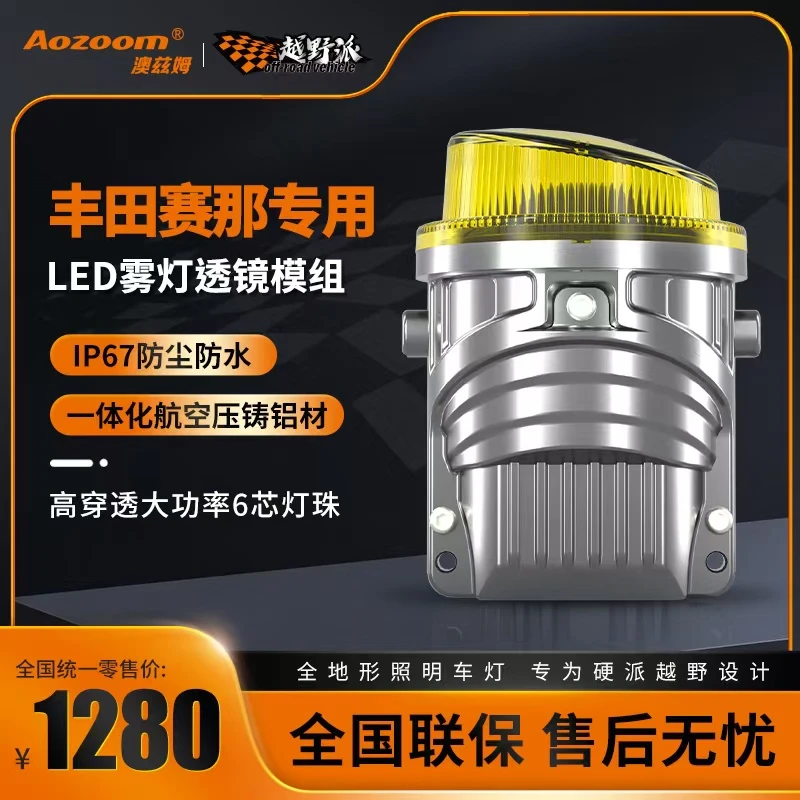 澳兹姆丰田赛那2.0专用格瑞维亚雾灯无损安装原装光亮全新照明