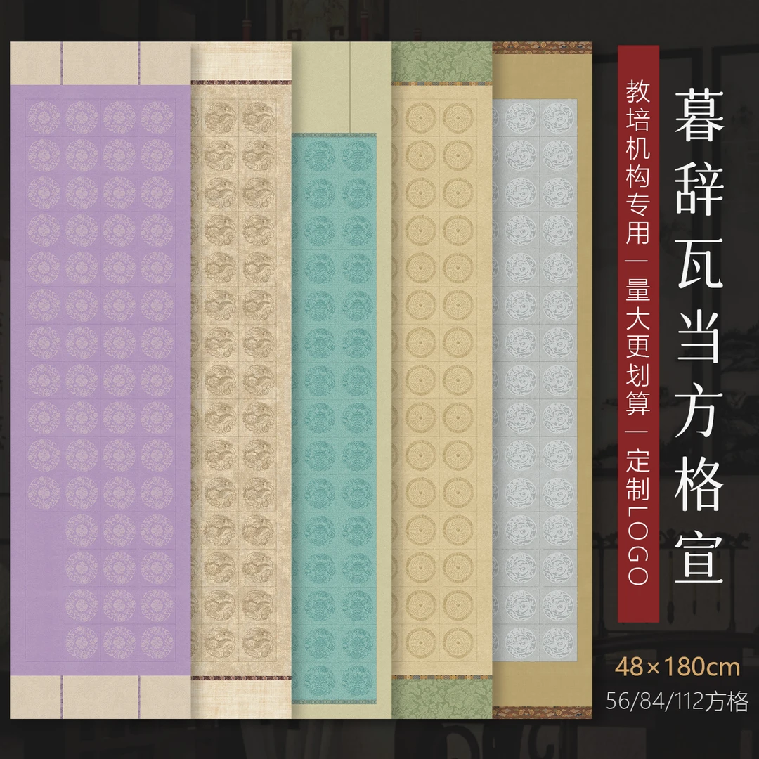 景阳阁暮辞瓦当方格纸微喷宣纸加厚带格六尺对开毛笔字书法作品纸