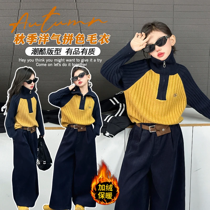 女童秋冬毛衣套装2025新款时髦洋气穿搭童装冬装加绒阔腿裤两件套
