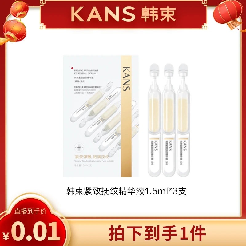 韩束紧致抚纹精华液st