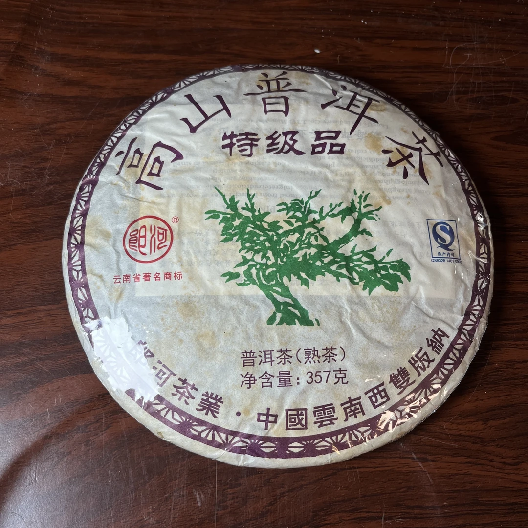 【中老期茶】-lot023 2013 高山普洱茶 特级品 熟茶