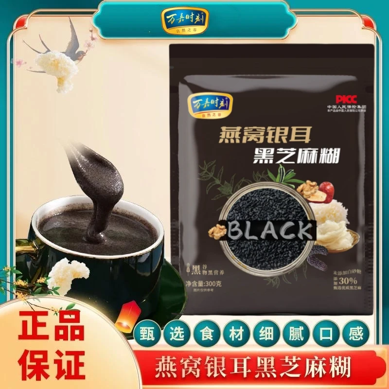 燕窝银耳黑芝麻糊即食冲泡营养早餐300g袋装独立小包装