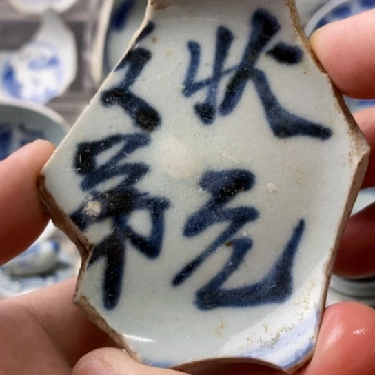 瓷片现代瓷器青花瓷片
