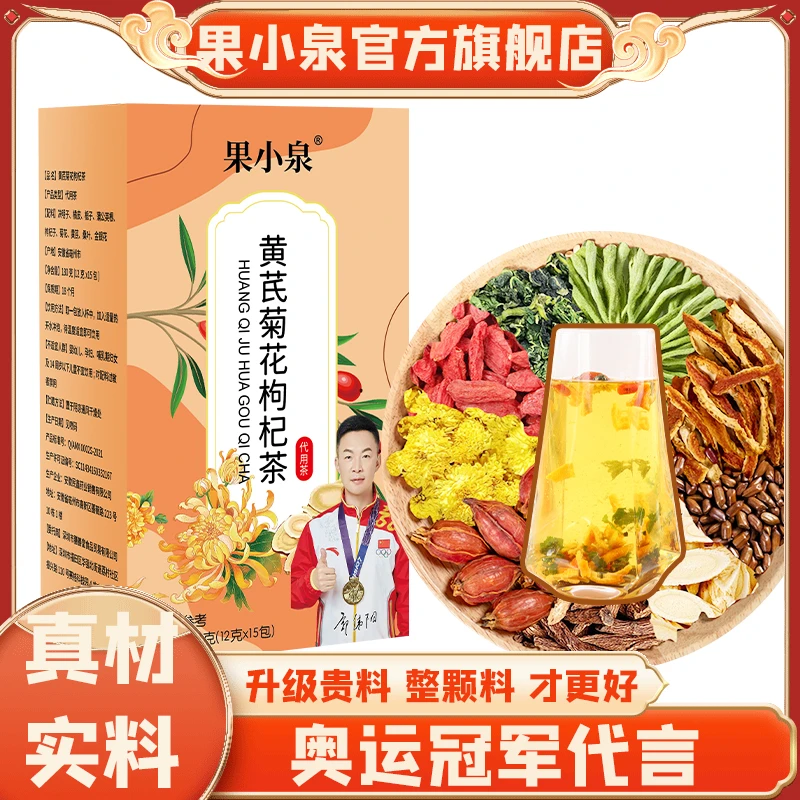 【两盒装整颗好料】黄芪菊花枸杞茶决明子 养生花茶小包 盒180克