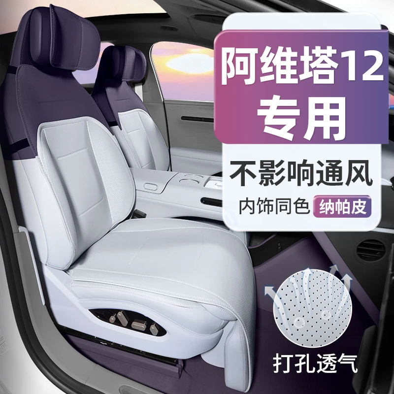 阿维塔12座套座椅套专用坐垫坐垫套四季通用座垫汽车装饰25款冬季