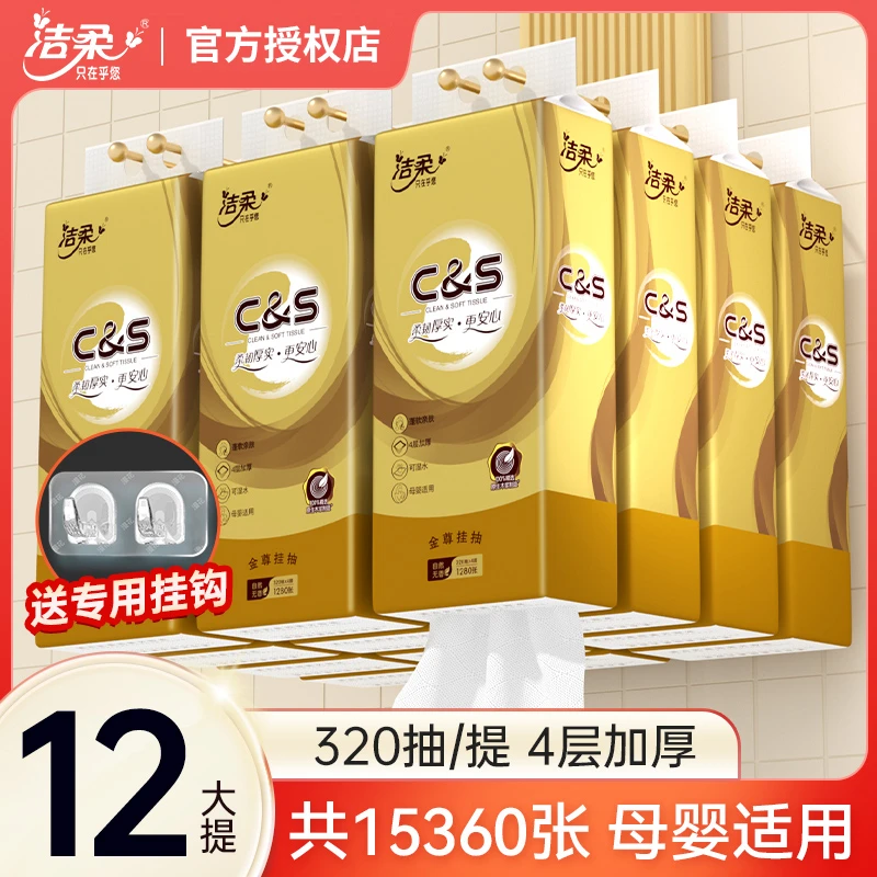 洁柔原木挂抽加大大包抽纸悬挂式纸巾实惠装家用批发家庭餐巾纸