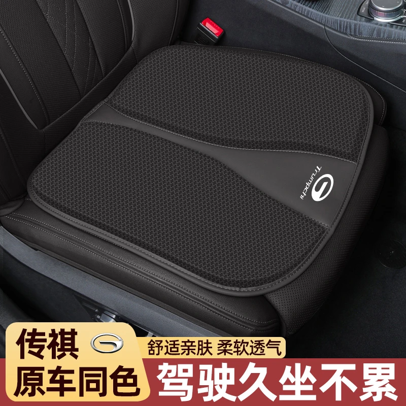 广汽传祺GS3/GS4/GS8/M8/M6pro汽车坐垫四季通用透气凉垫装饰用品