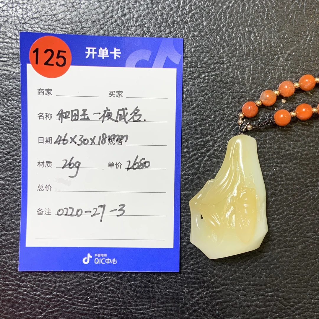 【师老师专属0220-125】和田玉一夜成名，0220-27-3,46*30*18mm