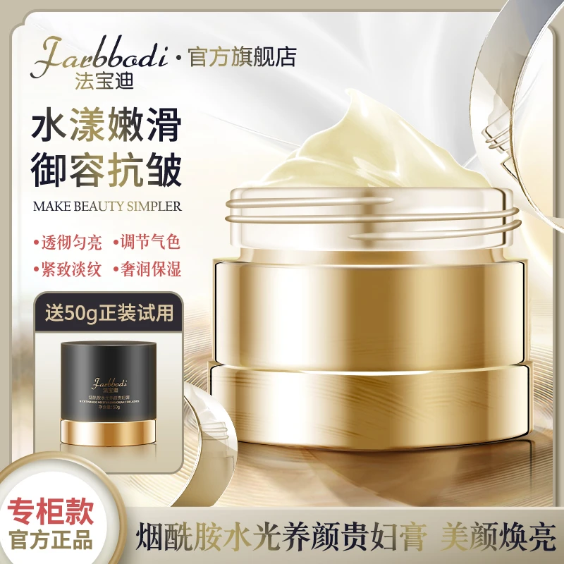【专柜款】Farbbodi法宝迪烟酰胺水光养颜贵妇膏紧致S