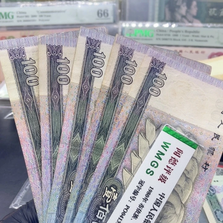 纸退市币九零100流通品五张