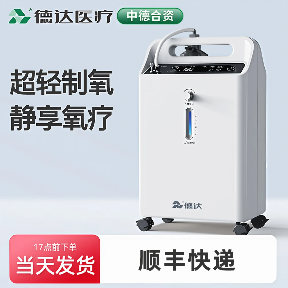 德达【中德合资】3L制氧机家用吸氧机老人氧气机带雾化Y300W