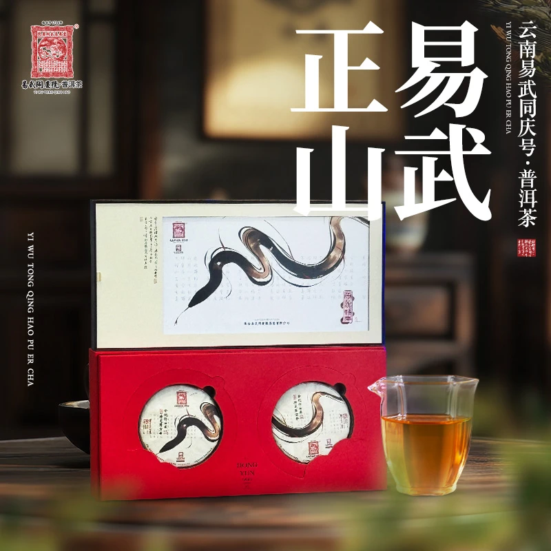 易武同庆号2025年易武正山·五年陈·金蛇祥云·悠然客贡生饼200g*2