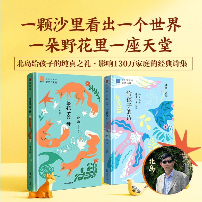 【中信出版】给孩子的诗套装(珍藏版 全2册)