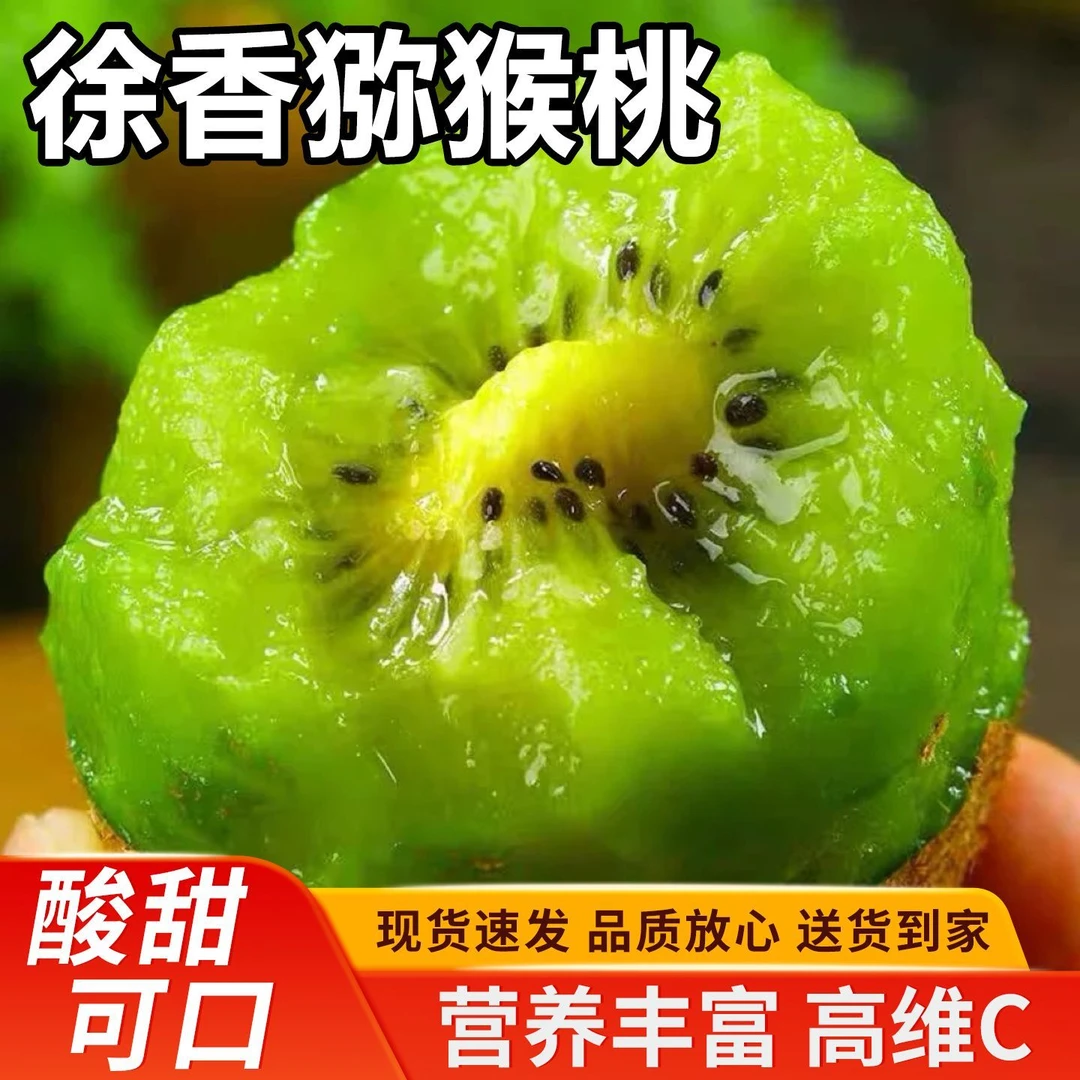正宗陕西眉县徐香猕猴桃绿心奇异果酸甜当季新鲜水果猕猴桃新鲜