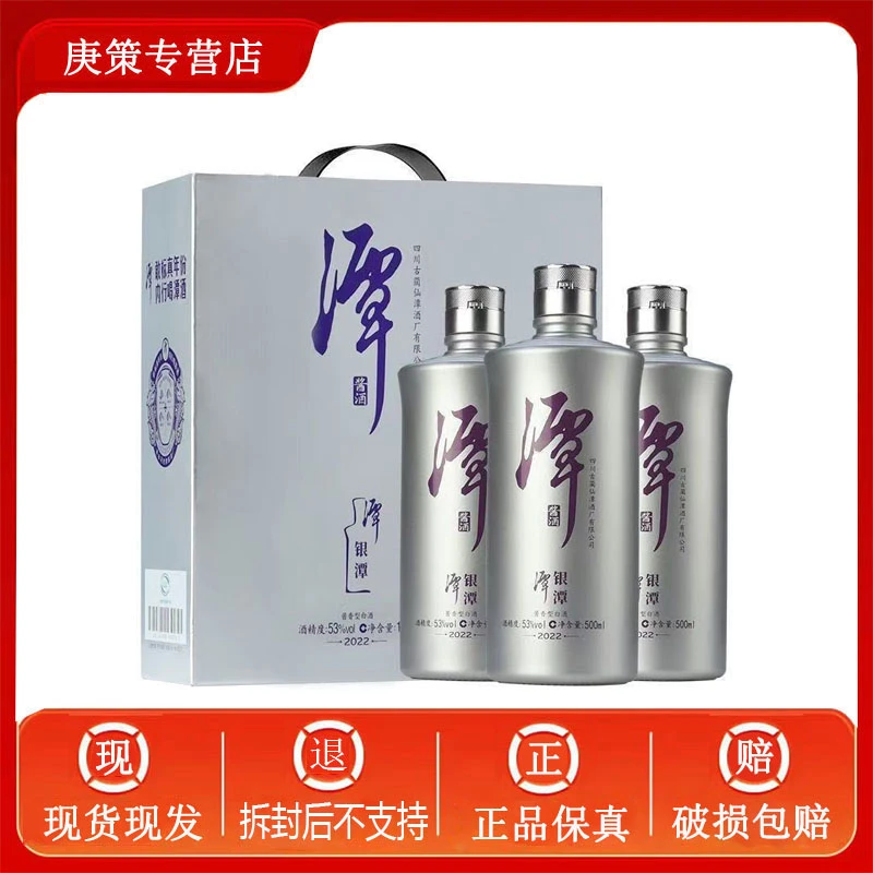 潭酒正品潭酒银酱 酱香型白酒53度500mL*3瓶礼盒装原箱原码