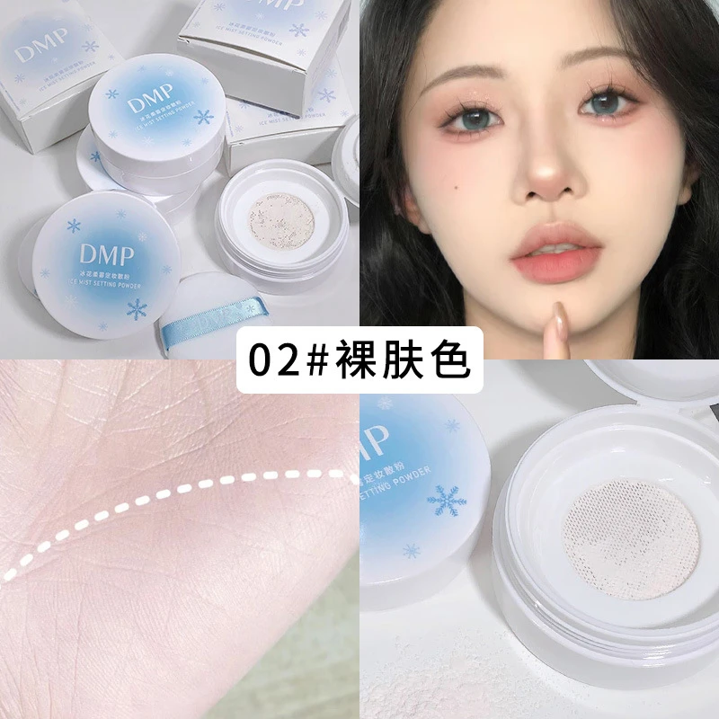 Daimanpu冰花柔雾定妆散粉 控油美妆哑光持妆定妆粉学生彩妆