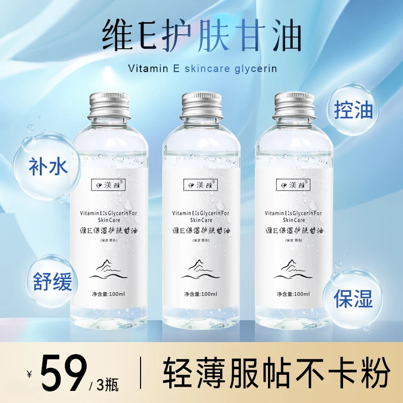 【大胆儿主推】拍1发3维E甘油保湿护肤锁水妆前补水防起皮卡粉持久