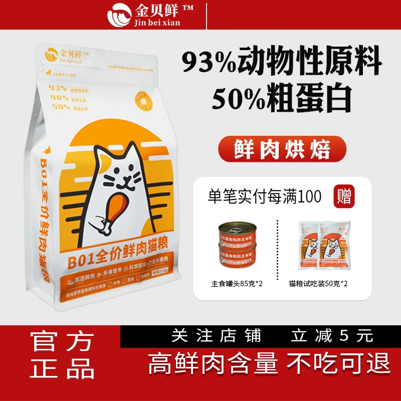 全价鲜肉烘焙猫粮0谷0豆0诱食剂93%动物性原料90%鲜鸡肉酶解工艺