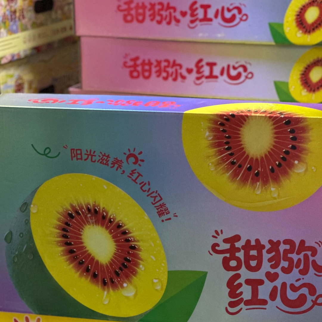 红心猕猴桃（礼盒装）
