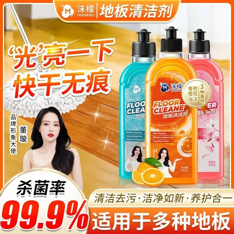 沫檬地板清洁剂拖地瓷砖擦地适用家务实木拖地清洗剂带香味持久xw