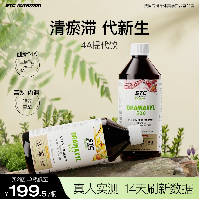 STC NUTRITION法国进口STC 新概念饮提代饮-d