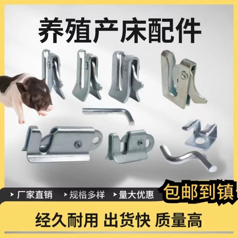 【2468人收藏】母猪产床猪产床养猪设备定位栏保育床配件碰锁门扣门