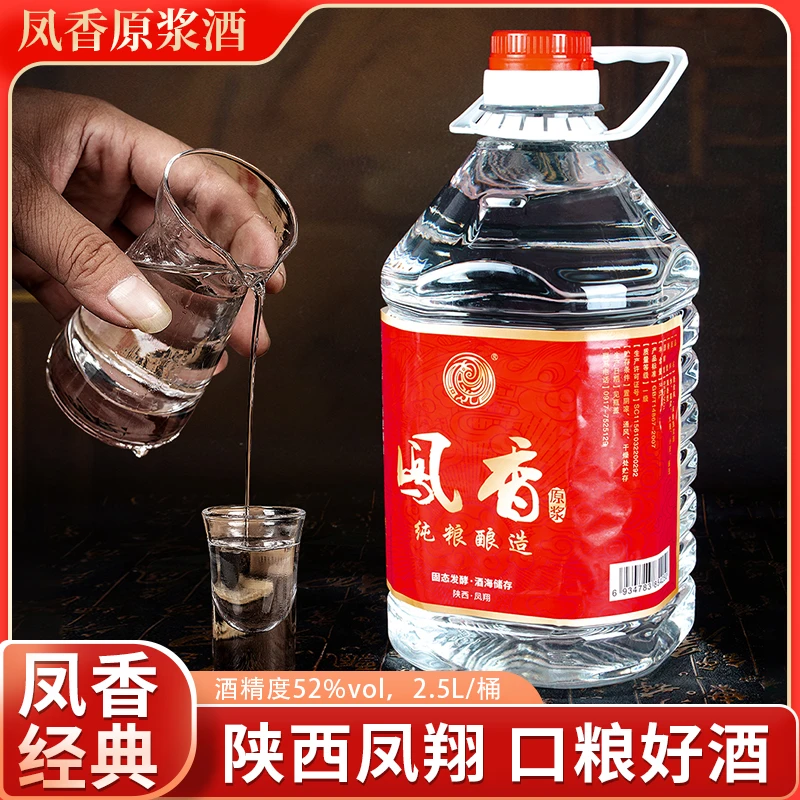 唐金凤经典凤香型白酒纯粮固态发酵粮食酒50%vol2500ml