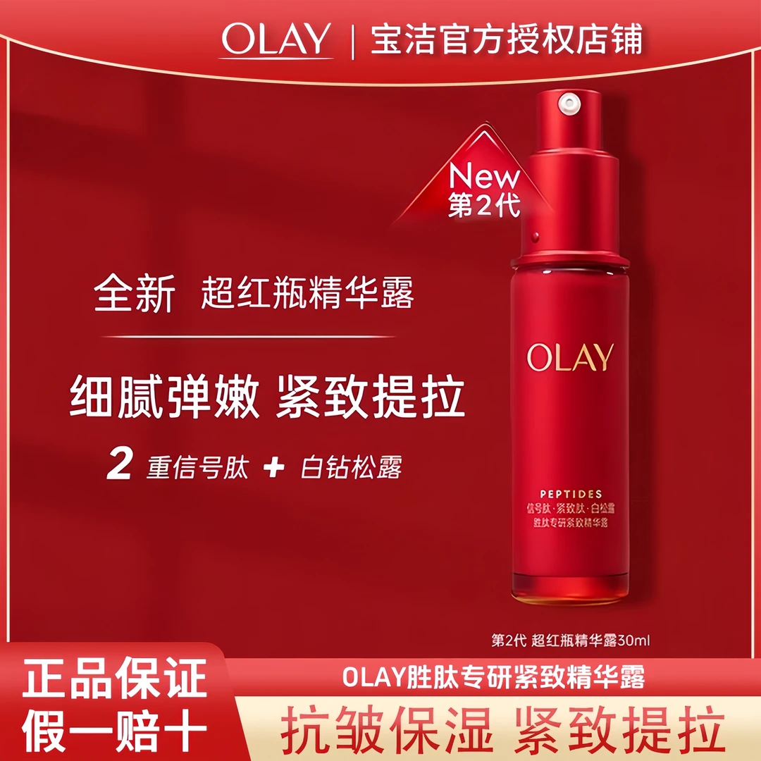 olay玉兰油超红瓶面部精华液胜肽烟酰胺提拉抗皱紧致保湿护肤品