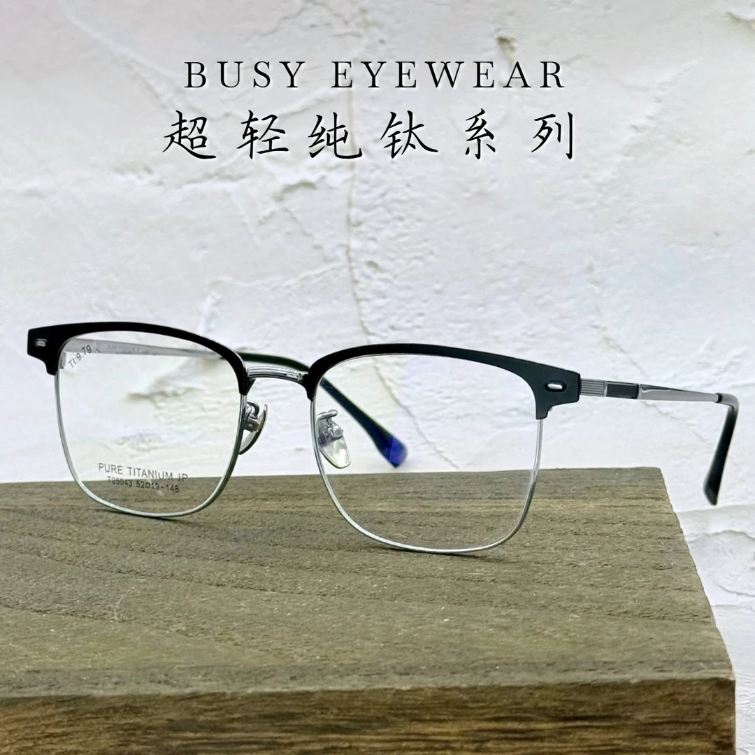 「25043」超轻纯钛眼镜框商务斯文半框高级可配近视变色防蓝光眼镜