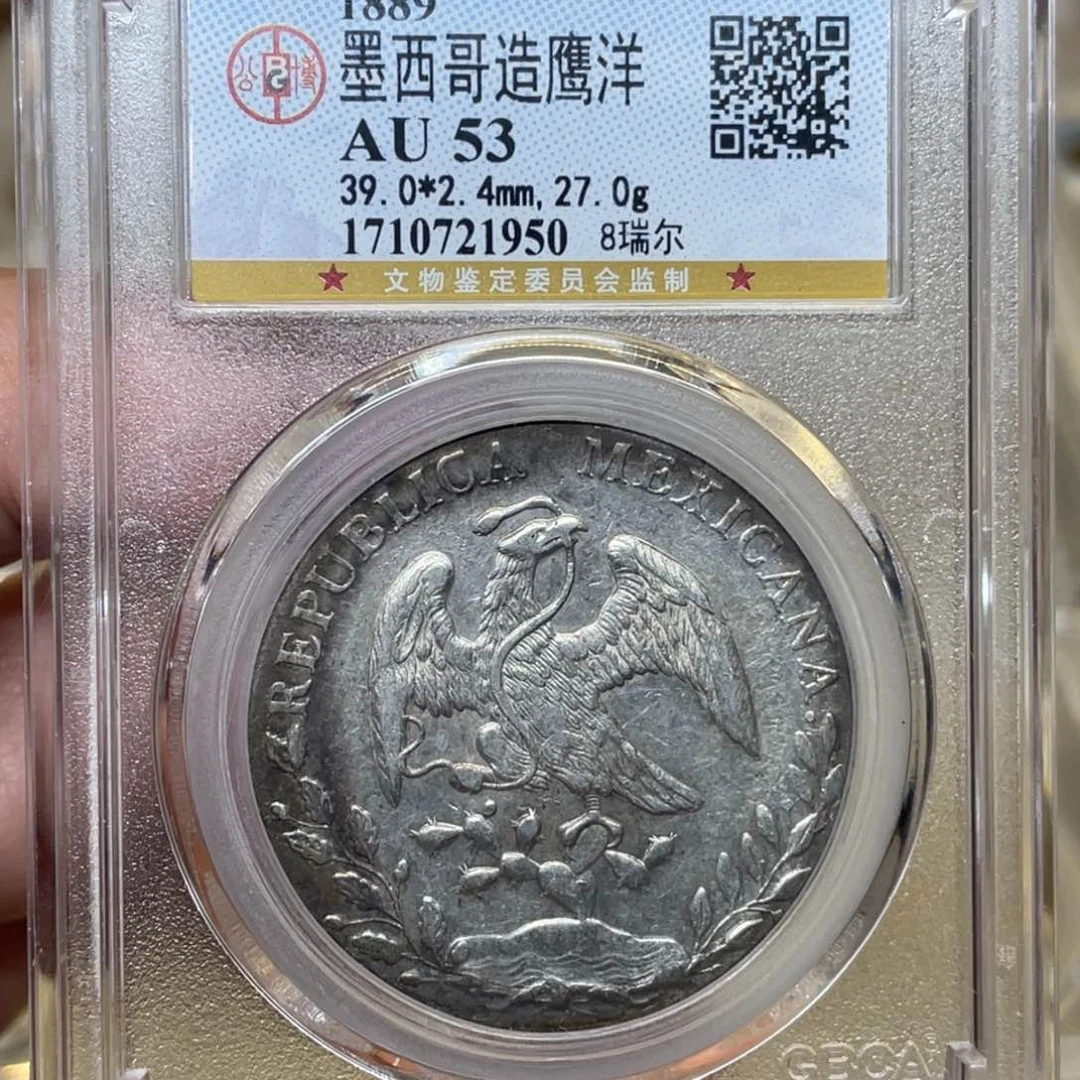 银古钱币一枚图片品相