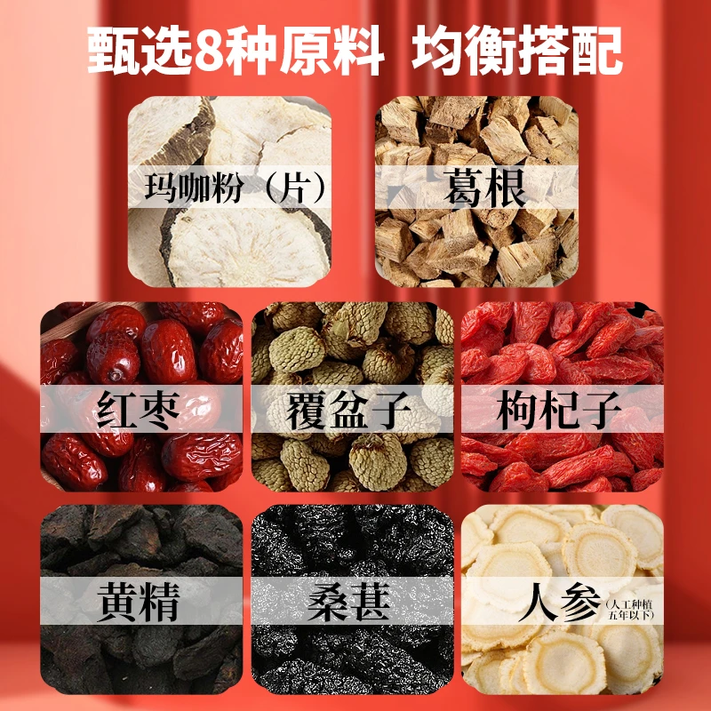 【益元甄选】枸杞子玛咖粉草根桑葚红枣覆盆子人参黄精八宝茶男神茶