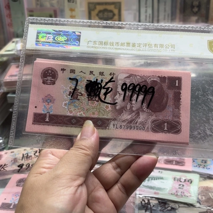 961，7连中间老虎号99999绝品