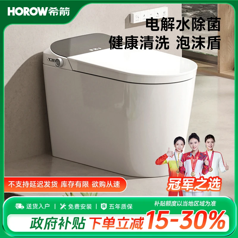 【政府补贴】希箭X7自适应大冲力智能坐便器-旗舰版（智能马桶）