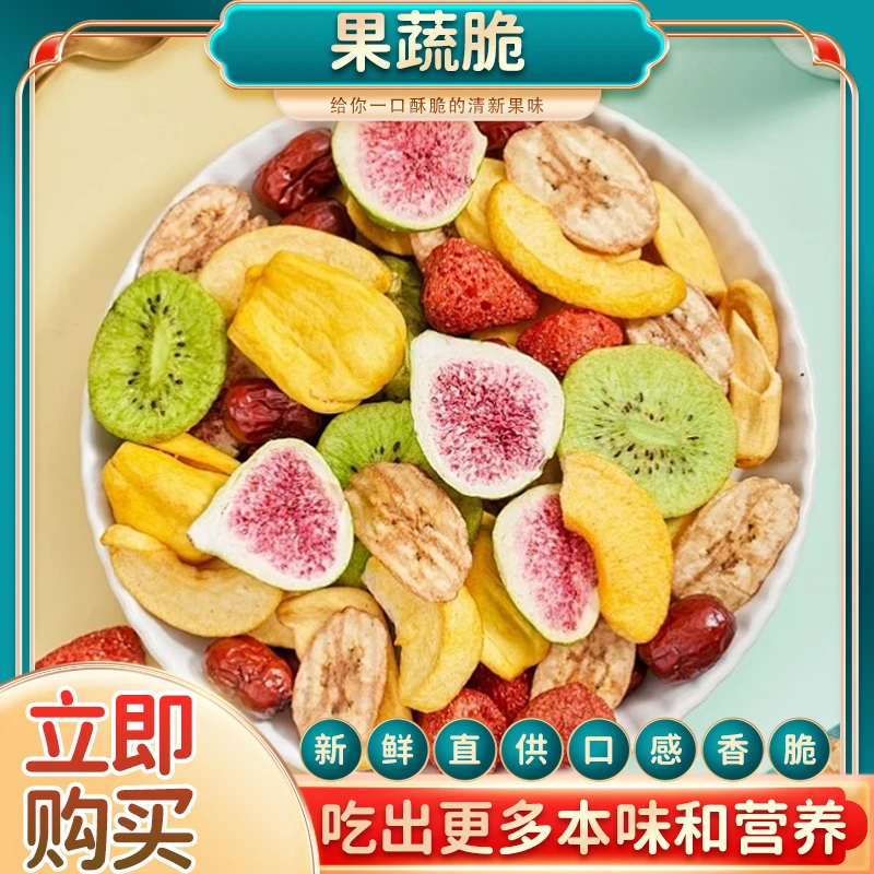 【罐装--混合果蔬脆】冻干果蔬草莓菠萝蜜芒果水蜜桃无花果凤梨奶块