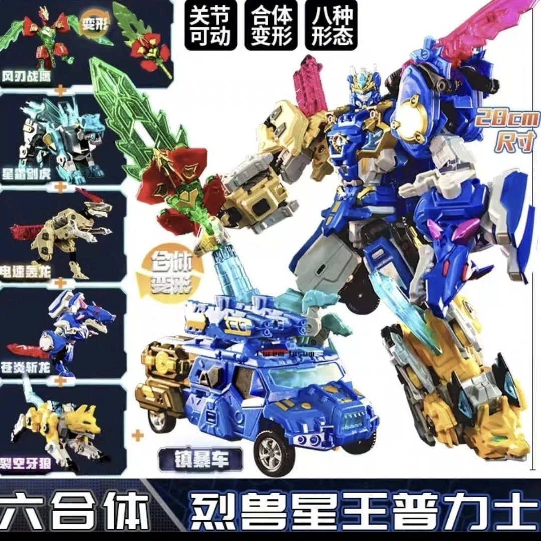 变形联盟5烈兽战纪6合体烈兽星王普力士变形机器人机甲玩具礼物